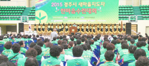 경주시새마을회, ‘실크로드 경주 2015’ 앞두고 친절, 청결, 교통사고줄이기 실천다짐대회