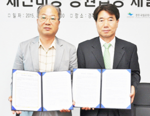 경주국립공원사무소, 경주시재난안전네트워크와 재난대응 응원협정 체결