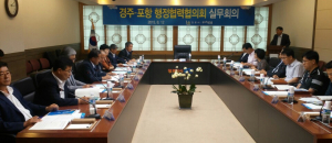 경주·포항 상생발전 프로젝트 본격 가동