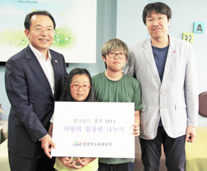 경북관광공사 노사 실크로드 경주 2015 입장권 기부