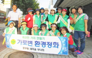 중부동 새마을부녀회 시내 일원 가로변 환경정비