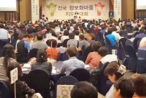 전국 정보화마을 지도자대회 경주서 열려