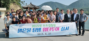 맑은 물 탐방 ‘워터 투어’ 다녀왔어요