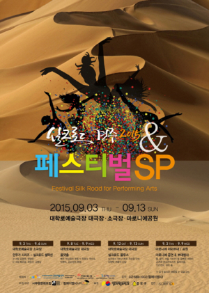 특별한 시도, 실크로드 경주 2015 ‘올댓춤’