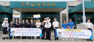경주경찰서, 112허위·장난신고 근절 캠페인