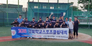 경주정보고, 경북학교 스포츠클럽 대회 야구와 배드민턴 부문 우승