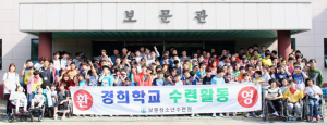 경희학교, 경주보문청소년수련원에서 야영 활동 