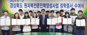 동국대 경주캠퍼스, 경북도 원자력전문인력양성사업 장학금 수여