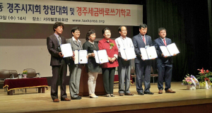 세금바로쓰기 납세자운동 경주시지회 창립