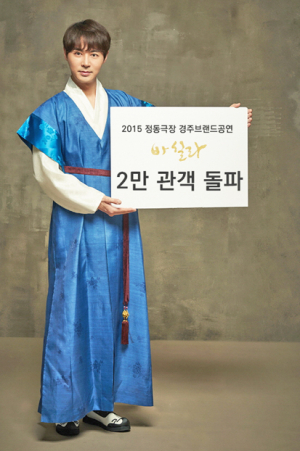 정동극장 ‘바실라’, 2만 누적 관객 돌파 눈앞!