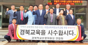 지방교육지역발전 저해하는 시행령 개정 반대