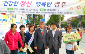 ‘건강한 정신, 행복한 경주’ 주제 홍보 캠페인