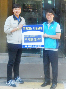 (주)일진베어링, 사랑의 후원금 전달