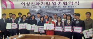 경주여성새로일하기센터, 여성친화기업 일촌 협약식