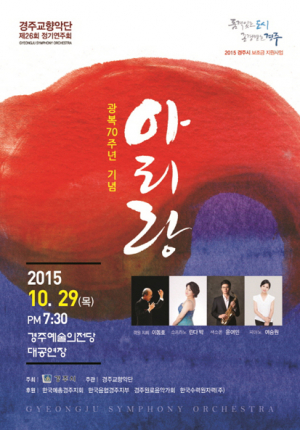 광복70주년기념 ‘아리랑’
