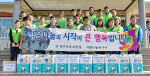 경주교육지원청 행정지원과, 사회복지시설 봉사활동 나눔의 시작