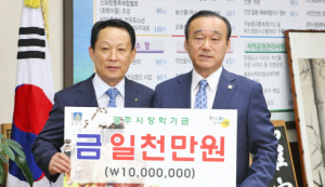 경주축협, 지역 사랑나눔위해 장학기금 쾌척