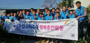 농어촌공사, 농어촌 집 고쳐주기 봉사
