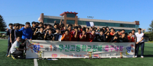 무산중·고, ‘제1회 무산고등학교장배 축구대회’개최