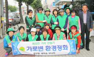 중부동 새마을부녀회 아름다운 시가지 조성위해 봉사