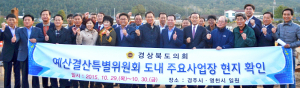 도의회 예결위 안강 칠평천 확·포장공사 현장 방문