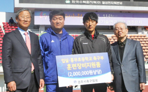 경주시축구협회 우수연맹지원금 전달