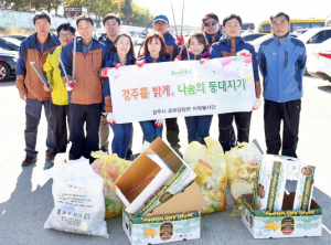 깨끗한 경주 만들기, 우리가 책임진다