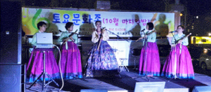 시월의 마지막 밤 황성동 문화존 폐막 공연