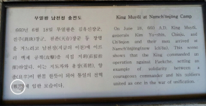 통일전 무열왕 남천정 출전도 안내판 한자 수정해야 