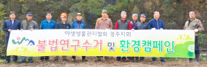 야생동물 불법포획 “절대 안돼”
