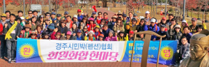 경주시 민박협회, 회원 화합 한마당 행사 열어