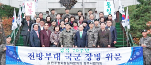 민주평통경주시협의회 최전방 군부대 방문 위문금 전달