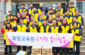화랑교육원, 사랑나눔 봉사활동 실시