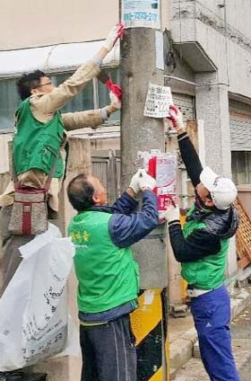 선도동새마을협의회 전신주 불법 광고물 등 정비