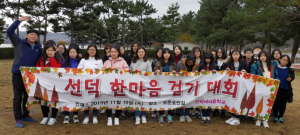 선덕여중, 보문호수 둘레길 걷기로 스트레스 날려요