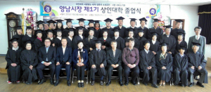 양남시장 제1기 상인대학 졸업식 열려