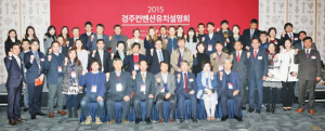국제회의도시 경주 MICE인프라 대대적 홍보
