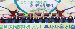 한국원자력공단 신축사옥 기공식