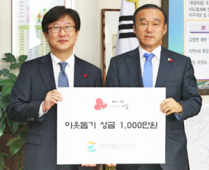 서라벌도시가스 희망 2016 나눔캠페인 1000만원 쾌척