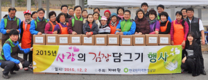 원자력환경공단, 사랑의 김장담그기 행사
