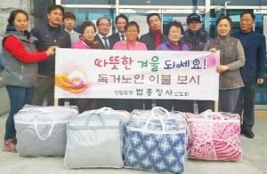 법흥정사 신도회 황성동에 이불 기증