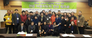 동국대 농업안전보건센터 , ‘건강 마을지도자 양성’ 워크숍