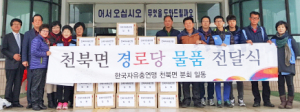 한국자유총연맹 천북면지회 사랑의 온정 나눠