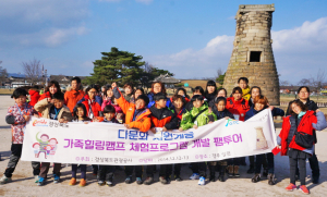 우리는 하나, 다문화 가족 즐거운 경주 나들이