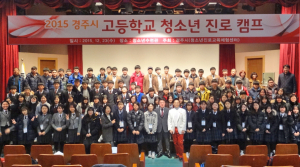 중·고교생 대상 청소년 진로캠프 운영