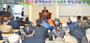 유도회 안강지회 동계 청소년 인성교육 현장교실 운영