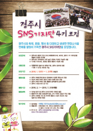 뉴미디어 경주 홍보대사 모집한다