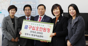 평생학습센터, 성금 95만원 경주시장학회 기탁