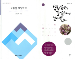김일호· 김광희 부부시인 시집 나란히 발간
