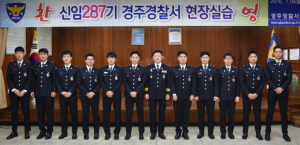 경주경찰서, 신임경찰관 인사발령 환영식 가져